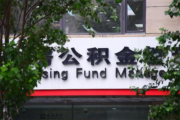 邳州找人代取公积金8000可以取吗（邳州急用钱怎么把公积金取出来）